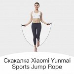 Скакалка Xiaomi Yunmai sports jump rope