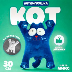 Игрушка для автомобиля «Кот», 30 см, МИКС