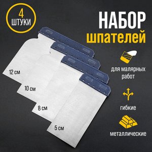 Набор шпателей ТУНДРА, "японские", металлические, 50-80-100-120 мм, 4 шт.