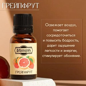 Эфирное масло "Грейпфрут" 15 мл Добропаровъ