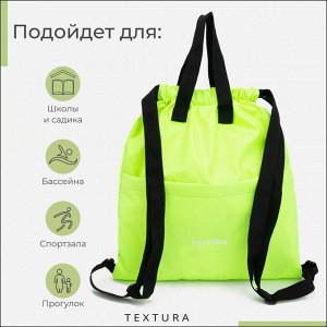 Мешок-сумка для обуви TEXTURA на стяжке, с карманом, размер 36x1x39 см, салатовый
