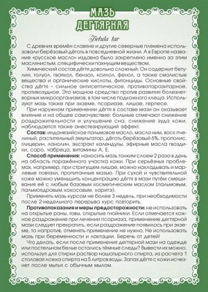 Мазь Дегтярная (при микозах, лишаях, демодекозе)