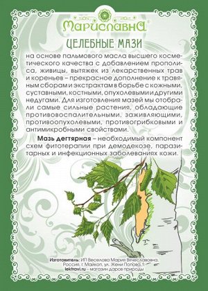 Мазь Дегтярная (при микозах, лишаях, демодекозе)