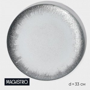 Тарелка подстановочная Magistro «Бурлеск», d=33 см, стекло, серебристая