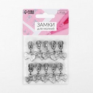 Бегунок для молнии «Спираль», №5, «Бант», 10 шт., цвет никель