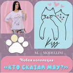 Modellini — Домашняя одежда с милыми котиками