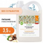 Натуральный бессульфатный шампунь SYNERGETIC &quot;Максимальное питание и восстановление&quot;, 3,5 л