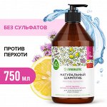Натуральный бессульфатный шампунь SYNERGETIC &quot;Против перхоти для чувствительной кожи головы&quot;, 750 мл