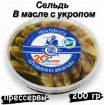Сельдь филе-кусочки слабосоленая в в масле с укропом 200 гр.(прессервы) ДВ Ареал