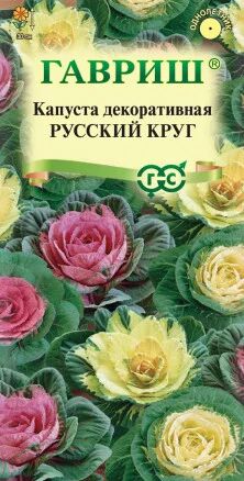 Капуста декоративная Русский Круг 0,05г