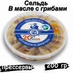 Сельдь филе-кусочки слабосоленая в в масле с грибами 200 гр.(прессервы) ДВ Ареал
