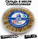 Сельдь филе-кусочки слабосоленая в масле 200 гр.(прессервы) ДВ Ареал