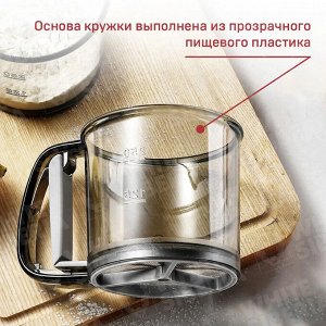 Мерный стакан/сито для просеивания муки, сахарной пудры, какао, просеиватель, деления 125 и 250, 375 мл, с механической ручкой