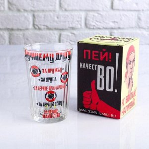 Стакан гранёный в подарочной упаковке «Лучшему другу!» 250 мл