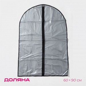 Чехол для одежды Доляна, 60x90 см, серый