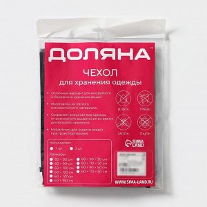 Чехол для одежды Доляна, 60x90 см, серый