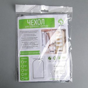 Чехол для одежды Доляна, 60x90 см, серый