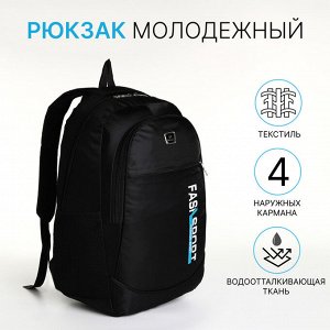 Рюкзак школьный на молнии, с карманами, чёрный/синий