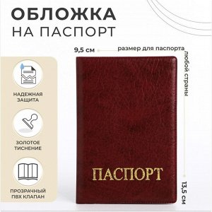 Обложка для паспорта, цвет бордовый