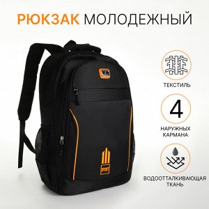 Рюкзак школьный Meaning на молнии, с карманами, чёрный/оранжевый
