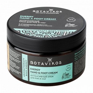 Интенсивный крем для рук и ног Energy hand &amp; foot cream 250 мл "Botavikos"801