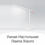 Настольная лампа светильник Xiaomi Mi Mijia Smart LED Lamp
