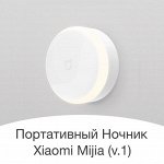 Ночник Xiaomi Mijia (v.1)