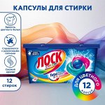 Лоск Дуо-капс Капсулы для стирки &quot;POWER CAPS Color&quot; 12 капсул по 13 г
