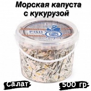 Салат из морской капусты с кукурузой 500 гр. ДВ Ареал
