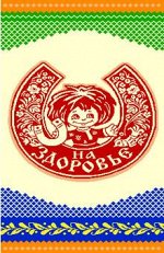 Махровое полотенце 40*70см, ОАО &quot;Авангард&quot; (На здоровье 3284)