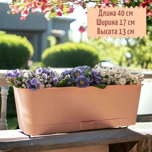 Цветочный балконный ящик для растений, цветов, рассады "Прованс", 400x170x130, 6 л, цвет пудра с поддоном