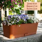 Балконный ящик для растений с поддоном, цветов, рассады &quot;Прованс&quot;, 400x170x130, 6 л, цвет терракотовый