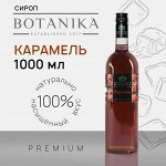 Сироп Карамель Botanika