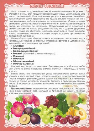 Мариславна Уксус розовый (яблочный, настоянный на лепестках роз)