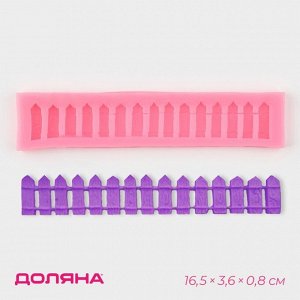 Молд для заливки Доляна «Заборчик», силикон, 16,5x3,6x0,8 см, розовый
