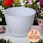 Горшок для цветов Корсика, объем 2,4 л,  D19, БЕЛЫЙ, с поддоном