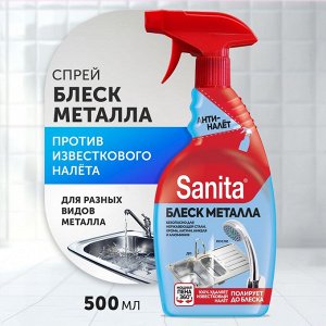 САНИТА спрей блеск металла /500