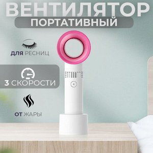 Фен для наращивания ресниц, мини вентилятор портативный HQHQQ Electirc Fan Zero9