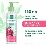 ЧИСТАЯ ЛИНИЯ Гель для умывания Идеальная кожа 160 мл