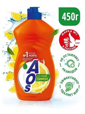 АОС Средство для мытья посуды "Лимон" 450 мл