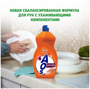 АОС Бальзам для мытья посуды "Нежность рук"  450 мл