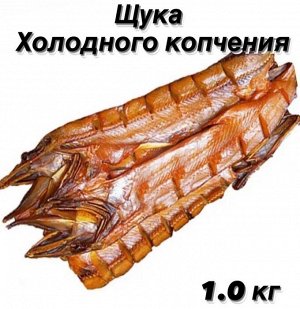 Щука холодного копчения 1.0 кг. ДВ Ареал