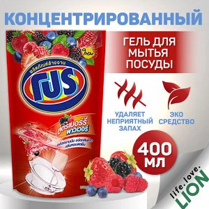 Лион "PRO" Средство для мытья посуды (мягкая упак.) Berry Power (с ягодным ароматом) Таиланд