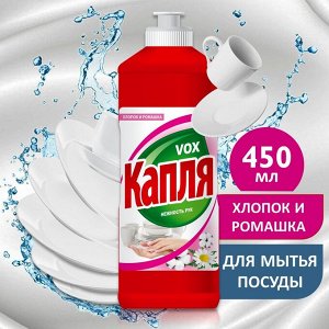 Капля Средство для мытья посуды Нежность рук "Хлопок и Ромашка" 450 мл