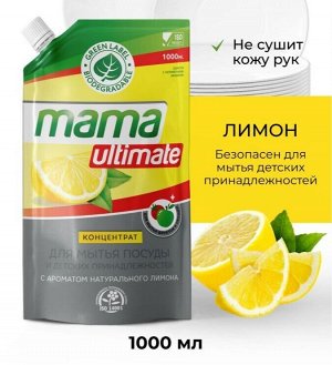 Mama Ultimate концентрат для мытья посуды и детских принадлежностей с ароматом натурального лимона 600 мл