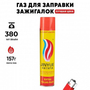 Газ для заправки зажигалок, 5 переходников, 380 мл