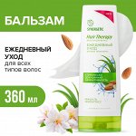 Бальзам для волос SYNERGETIC &quot;Ежедневный уход&quot; HAIR THERAPY, 360 мл