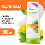 Бальзам для волос SYNERGETIC &quot;Объем и густота волос&quot; HAIR THERAPY, 360 мл