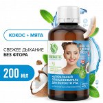 ПРОМО 50%! Натуральный ополаскиватель для полости рта SYNERGETIC &quot;Интенсивное отбеливание&quot;, 200 мл