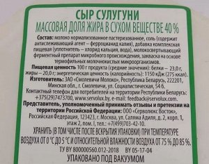 Сыр Сулугуни 400гр